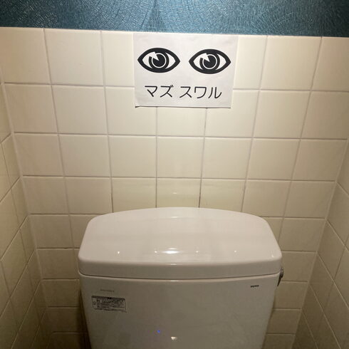 この目に見つめられていては何とも気持ち悪いでしょ?「トイレの守り神⁈」