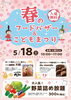 「【5/18（土）開催】キッズフォト体験会などイベントが盛りだくさん！「春のフードバザー＆こどもまつり」開催のお知らせ」
