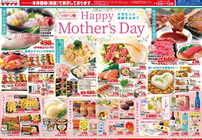 「5/10(金)～12(日) 「Happy Mother's Day！」」