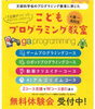 「無料体験会受付中❗『gaプログラミング福島玉川校』」
