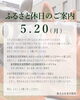 ふるさと休日のご案内「ふるさと休日のご案内」