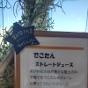 おまたせいました！