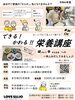 「【令和6年度】保健センターで栄養講座が始まります！」
