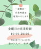 「金曜日は　営業時間を延長いたします♡」