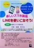 「スマホ講座　サポータ」