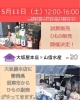 「5月11日（土）12時より、毎月恒例の静岡県“沼津ひもの”山信水産様出店！」