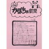 「かぼちゃ新聞2024年5月号できました！！」