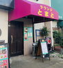 「カラオケ店」