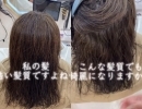 💎💎プレミアム美髪矯正で根本的な髪質改善を✨