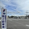第２駐車場が完成しました！