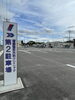 奥の白い建物がクリニック「第2駐車場が完成しました!」
