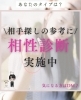 「相性診断♪#どんな方と相性がいいのか☺️」