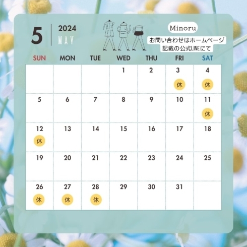 5月営業カレンダー「5月営業日のお知らせ」