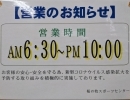 ゴルフ練習場営業時間のご案内