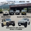 かっこいいジムニー勢揃い‼️「イベントスタート❗️」