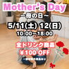 「♥️Mother's Day～母の日～♥️バナナジュース専門店/葛飾区/江戸川区/新小岩/小岩」