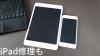 ipadの画像「ipad修理受け付け中」