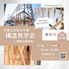 「構造見学会in鹿屋市串良町」
