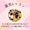 園児「まだまだ泣けちゃう年少さん」