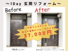 【名古屋市】軽量鉄骨造築20年くらいの玄関のリフォームです。