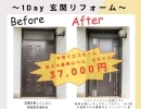 【名古屋市】軽量鉄骨造築20年くらいの玄関のリフォームです。