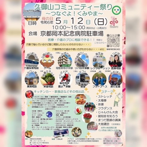 久御山コミュニティー祭り「京都マルシェ出店のご案内」