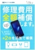 「モバイル保険　月額700円で3端末まで補償」