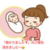 妊娠のご報告❤️おめでとうございます👏「赤ちゃん授かって頂けました❤️【新潟市東区牡丹山 山の下 アロマと整体の健康院 エヌキュア】」