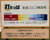 営業時間「美浦ゴルフ練習場【打ちっぱ】は365日年中無休」