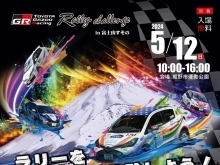 TOYOTA GAZOO Racing Rally Challenge2024