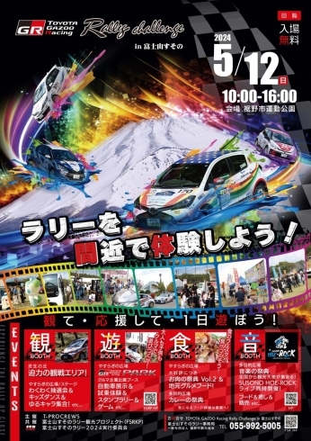 「TOYOTA GAZOO Racing Rally Challenge2024」