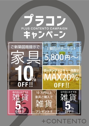 SALE内容「【5月SALE情報】インテリア 家具 雑貨 香川県」