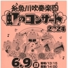 糸魚川吹奏楽団　虹のコンサート2024