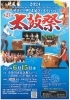 奴奈川の郷 太鼓フェスティバル2024 | 糸魚川市民会館のニュース