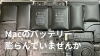 バッテリーが膨らんでいる画像「Macのバッテリー交換受付しています」