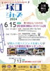 「6/15（土）　塚口ジャズ　プレイベント」