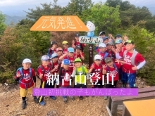 岐阜県納古山に登ってきました！【新規会員募集中！！】