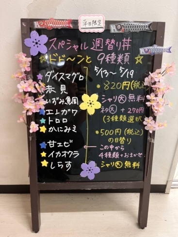「5月13日〜5月19日の平日限定スペシャル週替わり丼&日替わり丼！」