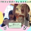 ドキドキの初めてのリトミック！楽しかったぁ♪「下京区の『サファリパークで動物とふれあおう』リトミック♪初めての2歳ちゃんも笑顔いっぱい【南区＆下京区のピアノ・リトミック・英語リトミック・ベビーリトミック】」