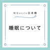 睡眠「ちゃんとしたストレス解消法？！【日本橋駅から徒歩7分、三越前駅から徒歩4分のパーソナルジム】」