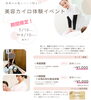 「肩こり、腰痛さん🙌シミ、しわ、たるみ、顔の歪みが気になる方🙌美容カイロ体験イベントで変わるきっかけに」
