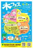 「『木フェス』　～木と暮らす木と遊ぶ！～」