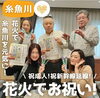 「祝成人！祝北陸新幹線延線！お祝い花火🎆」