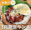「ランチデート、女子会におすすめ✨糸彩さんの3月限定ランチ🍚」