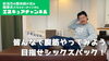 腹筋を鍛えて目指せシックスパック！「YouTube第23回目の動画アップ【新潟市東区 整体 姿勢 骨盤矯正 アロマ リラクゼーション ドライヘッドスパ 足つぼ 近くの整体院】」