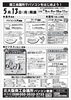 「無料体験説明会につきまして」