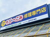 「和歌山市・岩出市・紀ノ川市の鈑金修理ならクルマお直しlaboへ！」