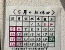 ゴールデンウィーク以降の5月のお休みのお知らせです！瑞江にある「うなぎとんかつ濱亀」です。25日(土)は臨時休業になります。