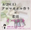 「6月イベントのお知らせ📢」