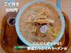 「にんにくがっつり、スタミナラーメン！南魚沼市のますみ食堂で、こてみそ食べてみた。」